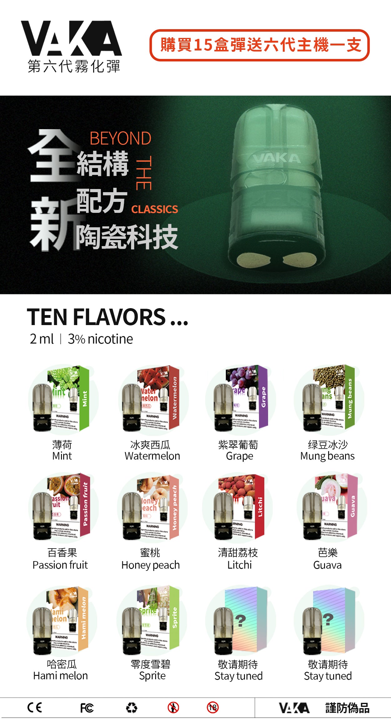 🔥新品🔥VAKA六代霧化彈 通用RELX zgar六代(單入裝)滿十五贈送煙彈一顆