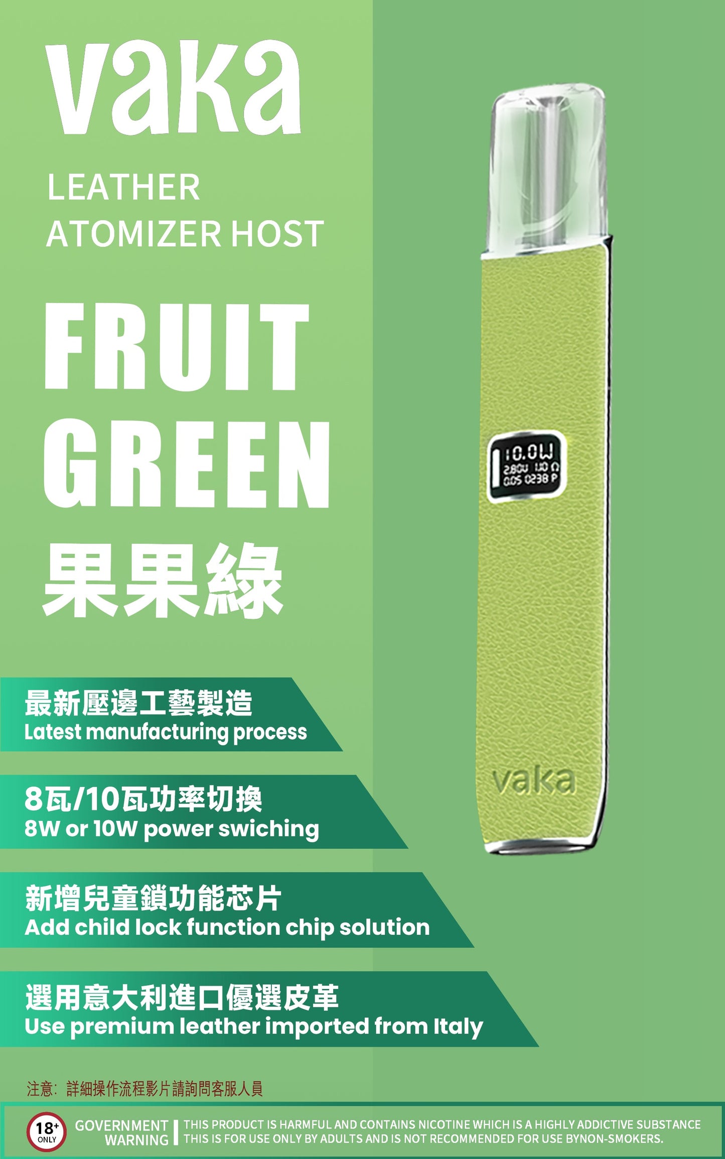 VAKA皮革主機 兩檔調節 8w/10w功率切換 台灣現貨