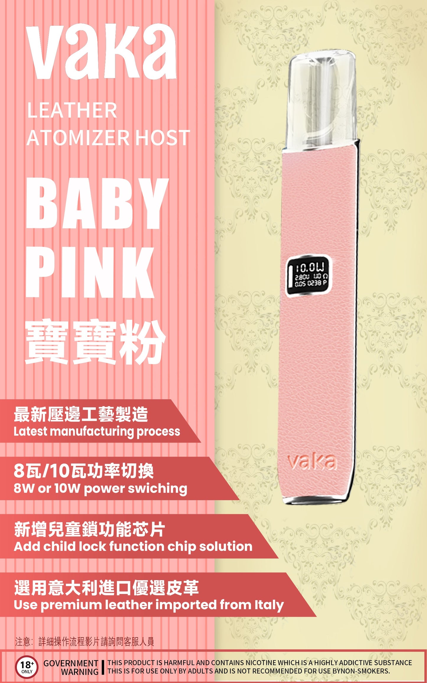 VAKA皮革主機 兩檔調節 8w/10w功率切換 台灣現貨