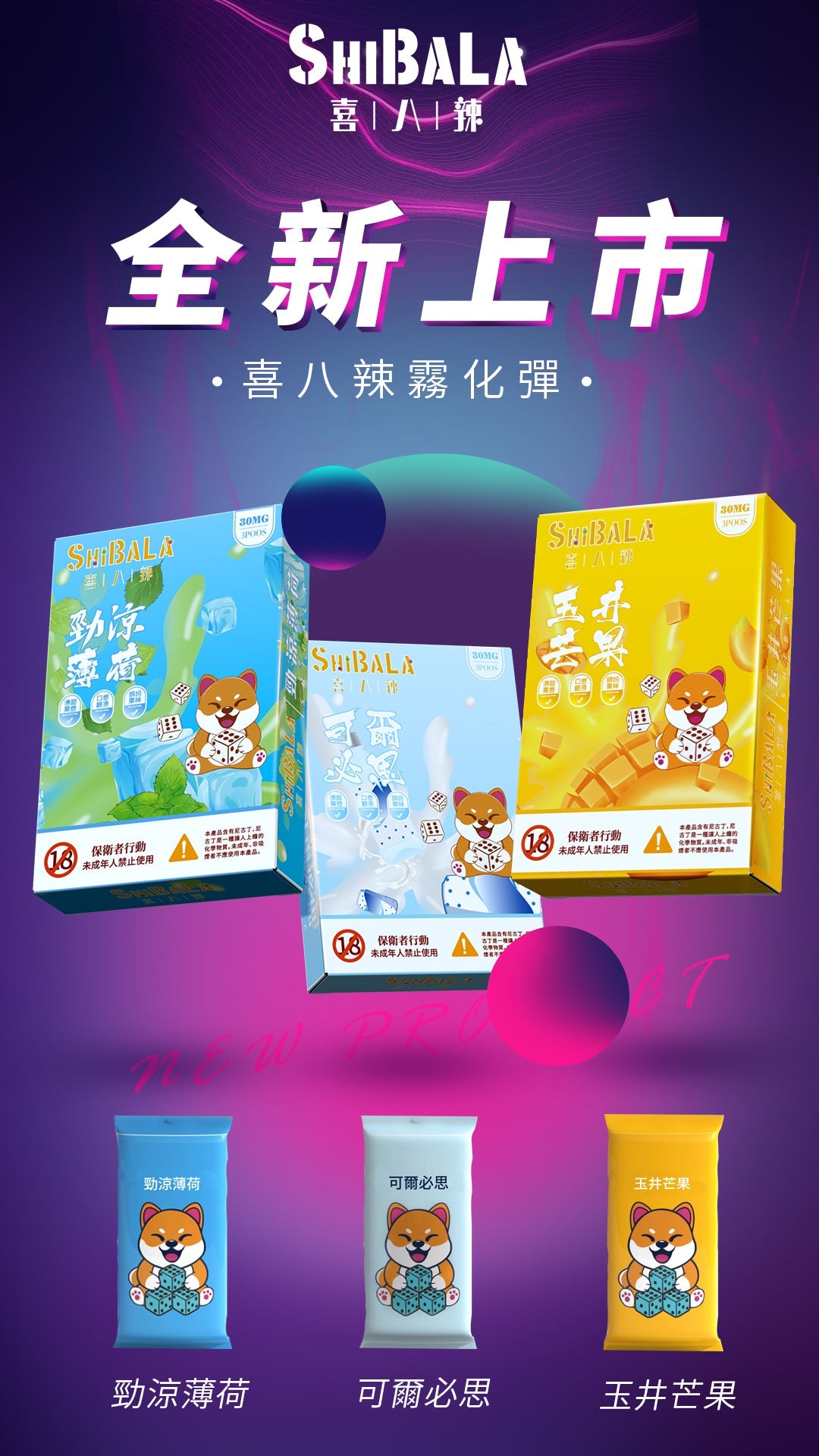 🔥當日發貨🔥喜八辣SHIBALA 煙彈 通配一代LANA SP2S RELX煙彈