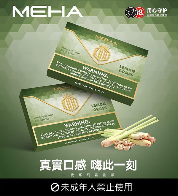🔥當日發貨🔥MEHA魅嗨煙彈 通用悅刻一代 SP2S LANA 煙彈