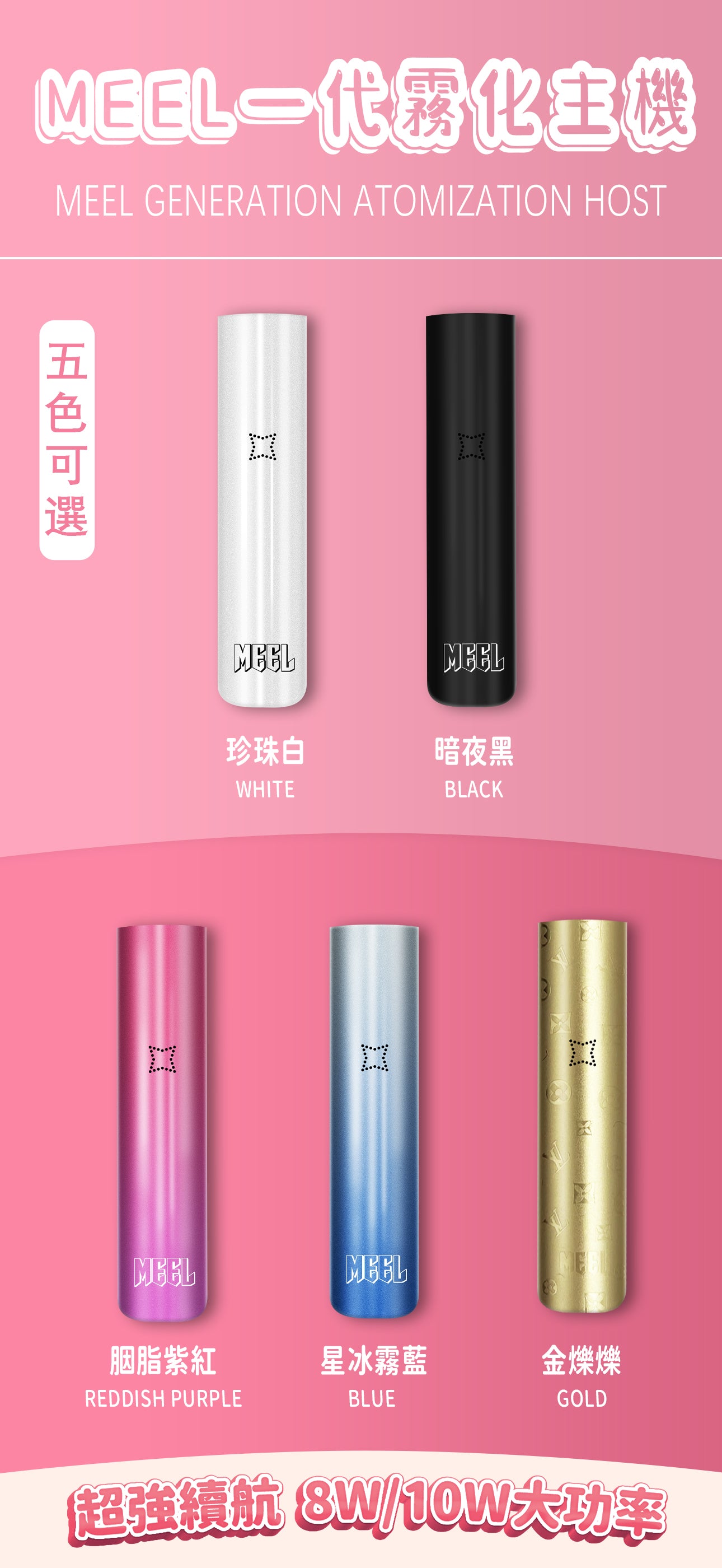 MEEL一代換彈式主機  可調節檔位霧化桿  一代煙彈均適用