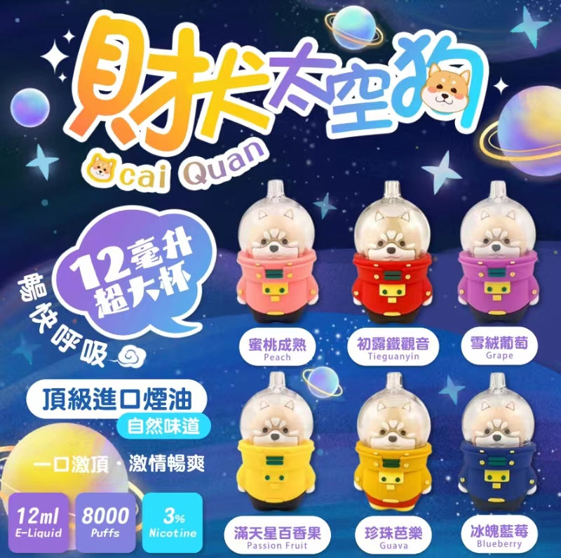 🔥當日發貨🔥財犬太空狗  一次性8000口  拋棄式電子煙