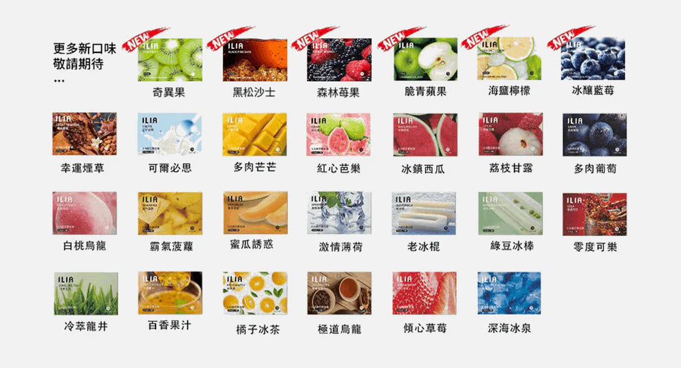 🔥當日發貨🔥 ILIA 哩啞煙彈  一代煙彈 換彈式電子煙