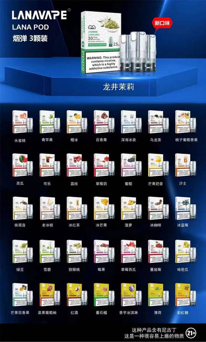 🔥當日發貨🔥 LANA 拉娜煙彈 換彈式電子煙（通用SP2 RELX ILIA 一代主機）