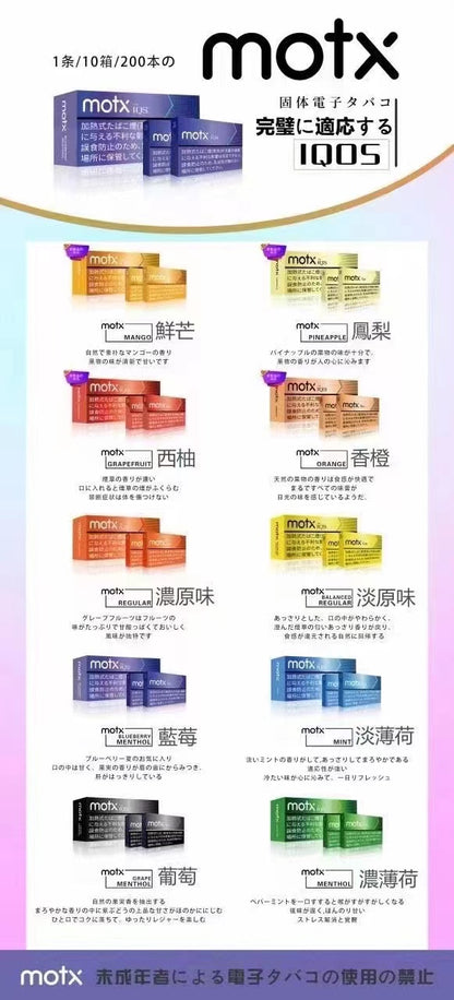 🔥當日發貨🔥MOTX加熱煙 日本加熱煙/加熱不燃燒/1條10包/1包20入/IQOS/TAHE主機通用