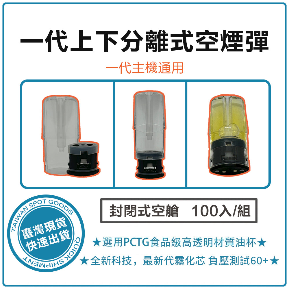 🔥一代上下分離式空彈🔥  可註油式空彈  註油空倉  100入/組