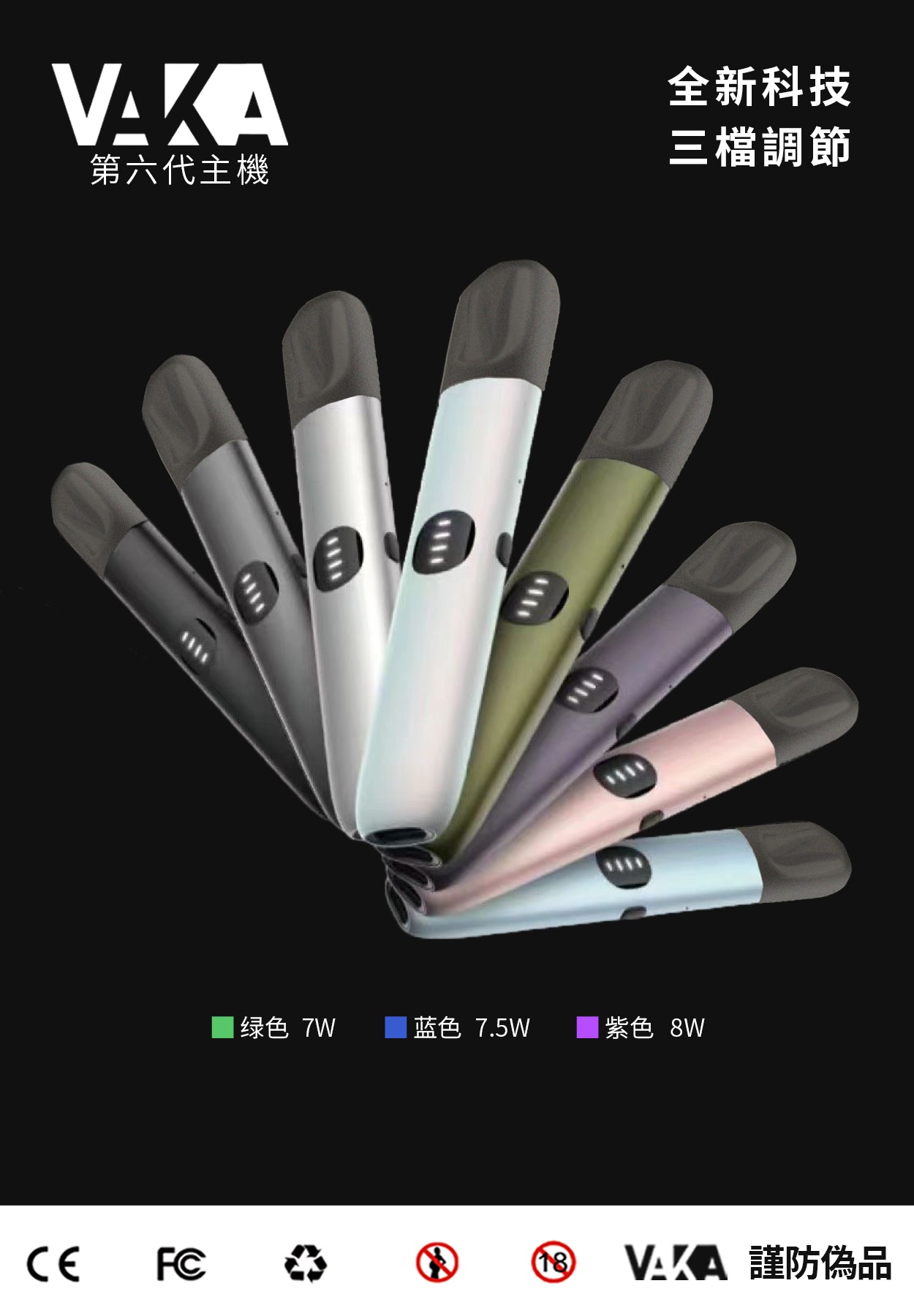 VAKA六代主機 通用RELX六代煙彈  非賣品  買vaka六代煙彈贈送