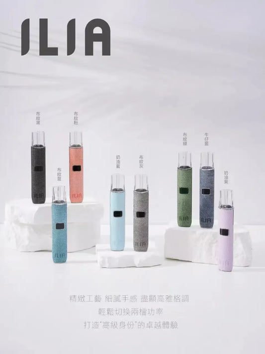 ILIA高級布紋主機 通用一代煙彈 台灣現貨