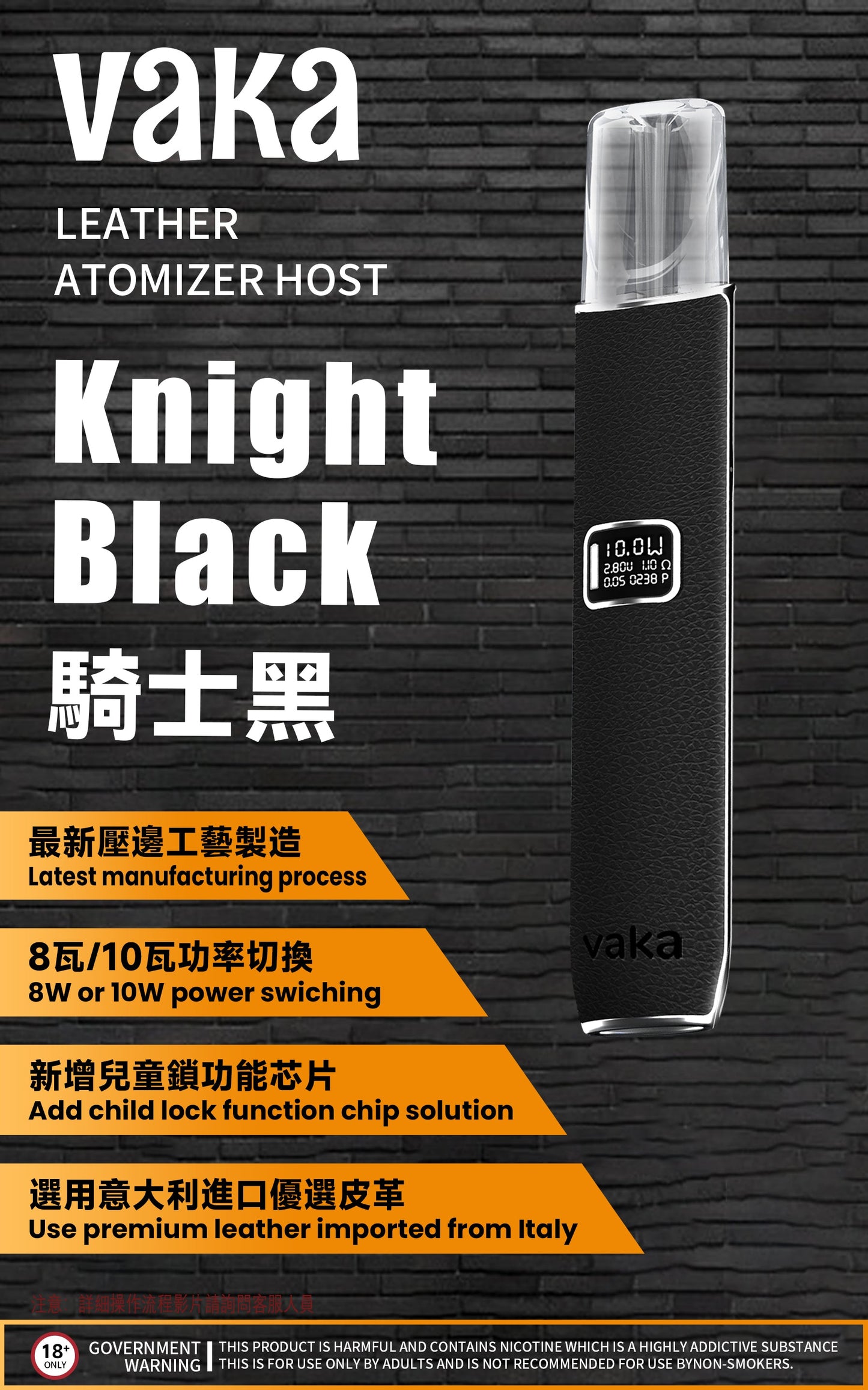 VAKA皮革主機  兩檔調節 8w/10w功率切換 台灣現貨