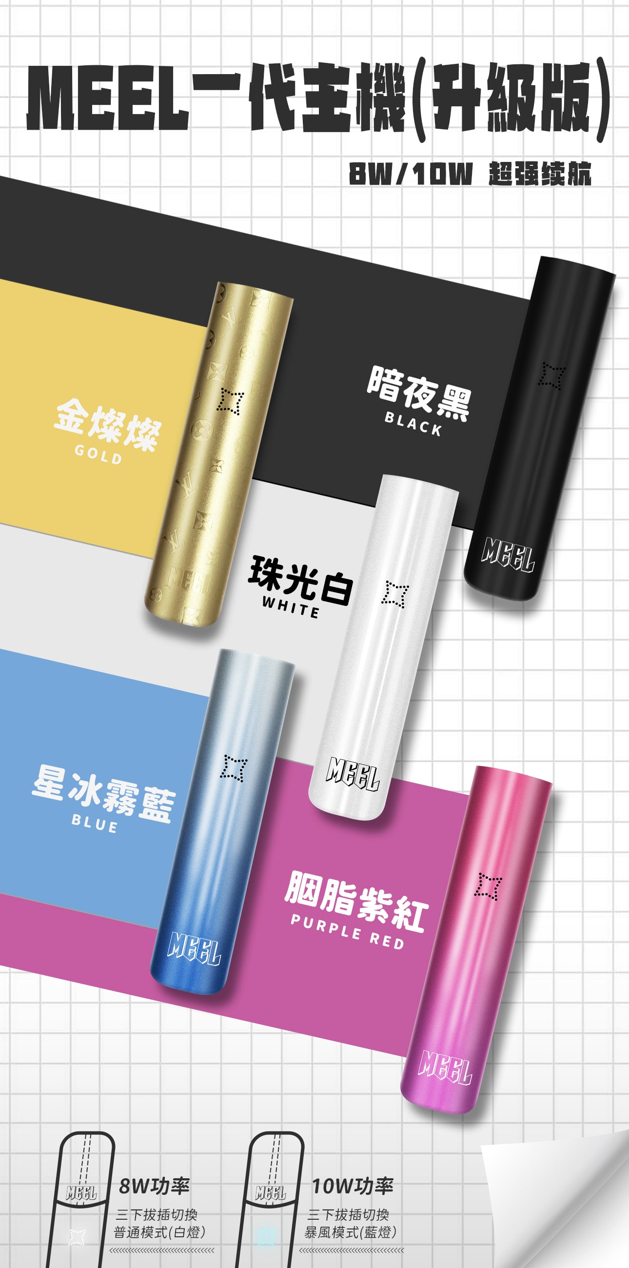 MEEL一代換彈式主機  可調節檔位霧化桿  一代煙彈均適用