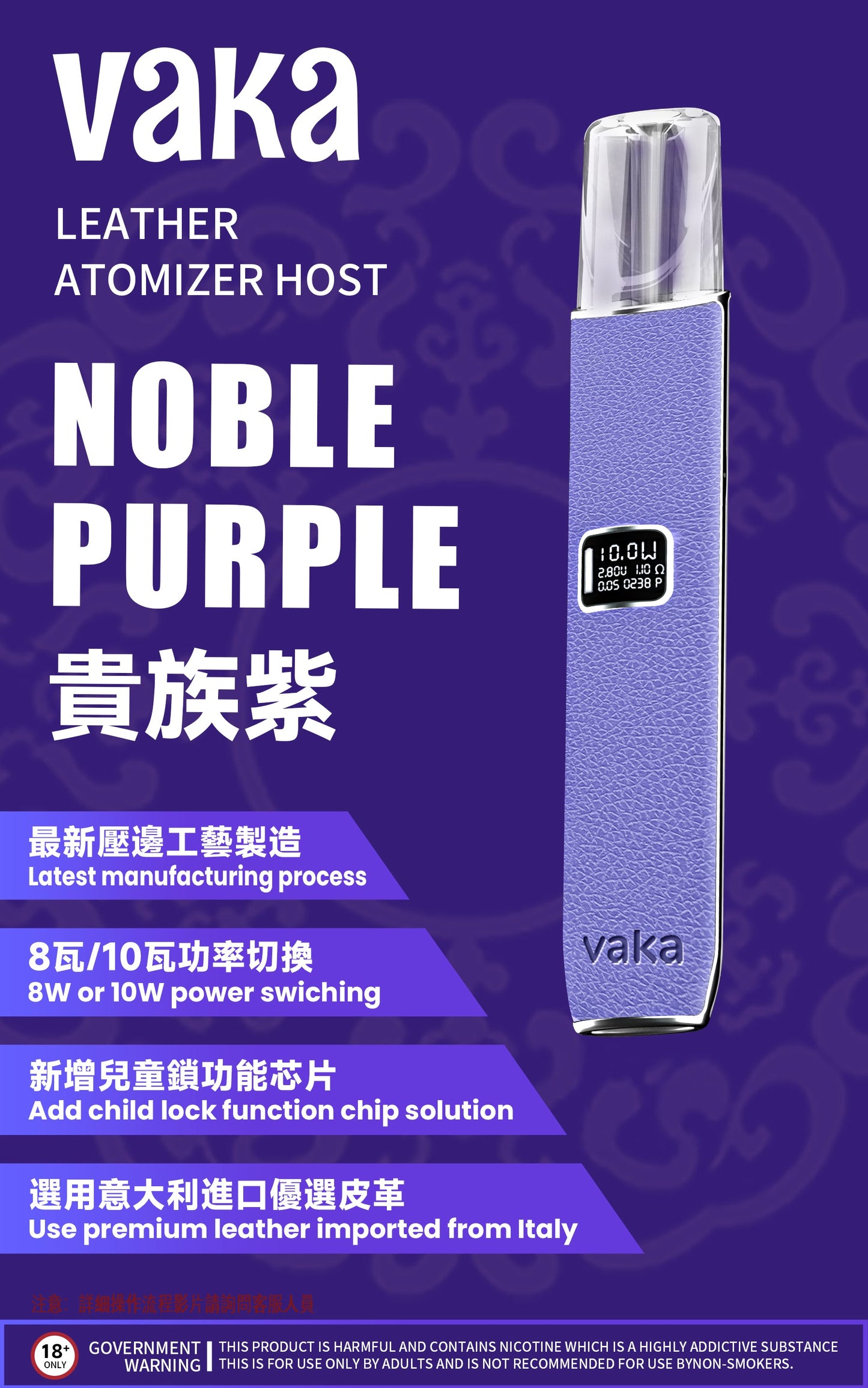 VAKA皮革主機  兩檔調節 8w/10w功率切換 台灣現貨