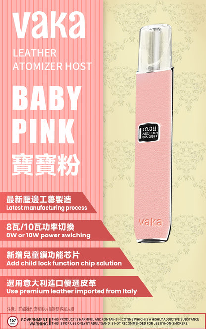 VAKA皮革主機  兩檔調節 8w/10w功率切換 台灣現貨