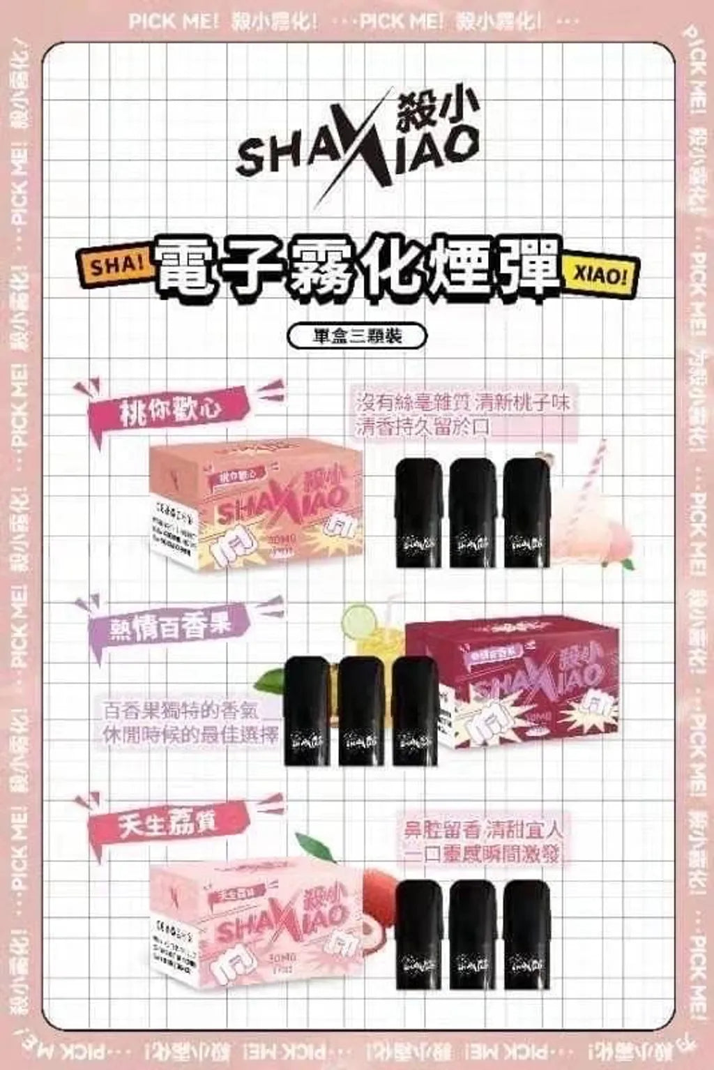 🔥當日發貨🔥殺小煙彈 shaxiao霧化彈 通用SP2 ILIA LANA主機