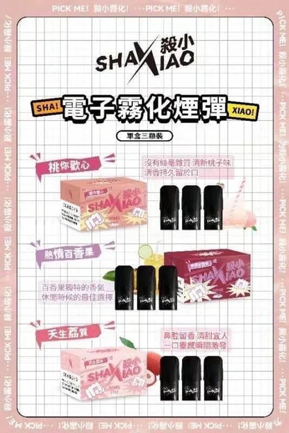 🔥當日發貨🔥殺小煙彈 shaxiao霧化彈 通用SP2 ILIA LANA主機