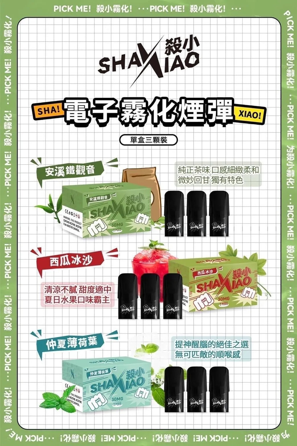 🔥當日發貨🔥殺小煙彈 shaxiao霧化彈 通用SP2 ILIA LANA主機