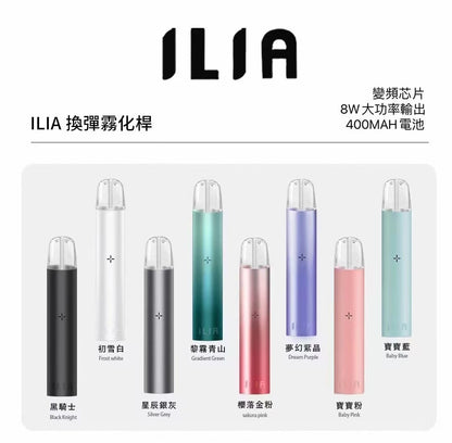 🔥當日發貨🔥 ILIA 哩啞主機 一代主機 （通用殺小 SP2S  RELX ILIA一代煙彈）