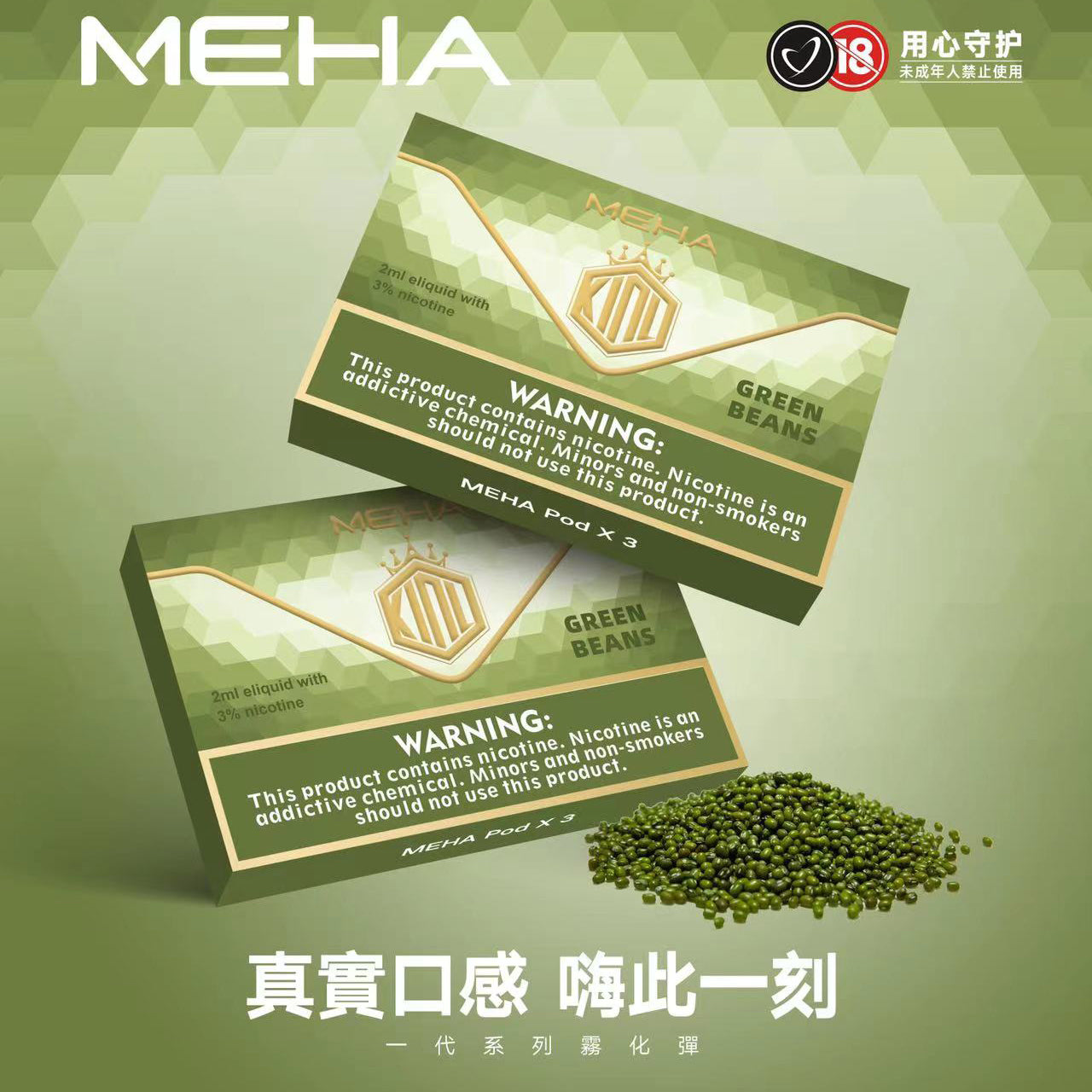 🔥當日發貨🔥MEHA魅嗨煙彈 通用悅刻一代 SP2S LANA 煙彈