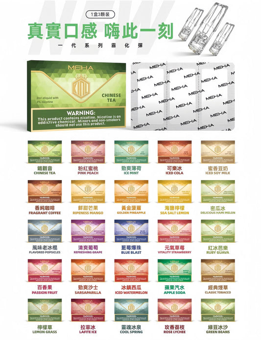 🔥當日發貨🔥MEHA魅嗨煙彈 通用悅刻一代 SP2S LANA 煙彈