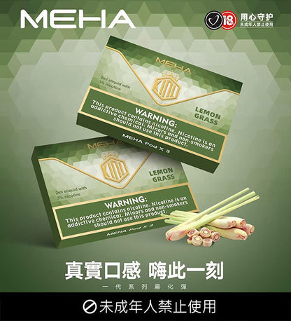 🔥當日發貨🔥MEHA魅嗨煙彈 通用悅刻一代 SP2S LANA 煙彈
