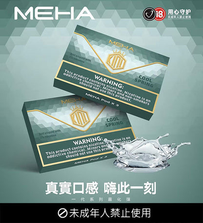 🔥當日發貨🔥MEHA魅嗨煙彈 通用悅刻一代 SP2S LANA 煙彈